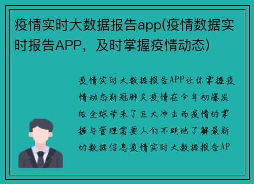 疫情实时大数据报告app(疫情数据实时报告APP，及时掌握疫情动态)