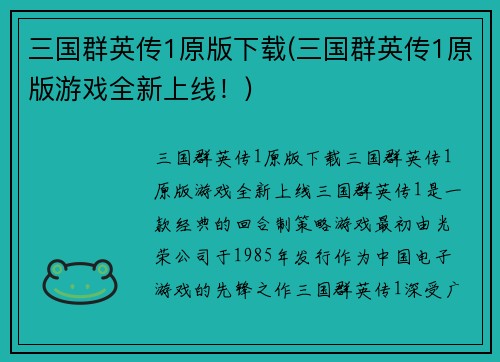 三国群英传1原版下载(三国群英传1原版游戏全新上线！)