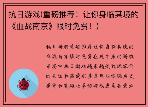 抗日游戏(重磅推荐！让你身临其境的《血战南京》限时免费！)