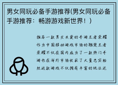 男女同玩必备手游推荐(男女同玩必备手游推荐：畅游游戏新世界！)