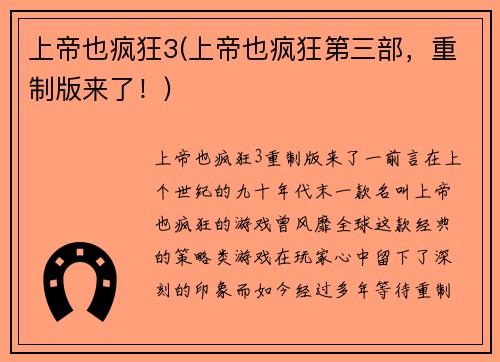 上帝也疯狂3(上帝也疯狂第三部，重制版来了！)