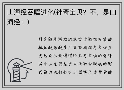 山海经吞噬进化(神奇宝贝？不，是山海经！)