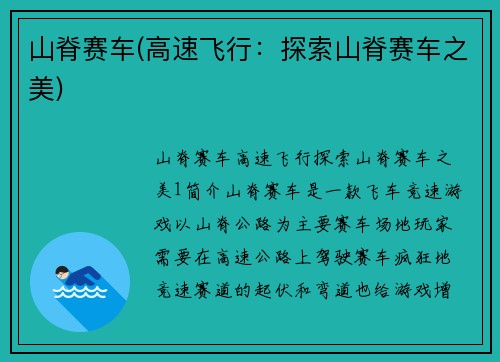 山脊赛车(高速飞行：探索山脊赛车之美)