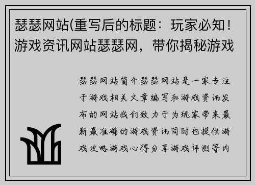 瑟瑟网站(重写后的标题：玩家必知！游戏资讯网站瑟瑟网，带你揭秘游戏内幕)