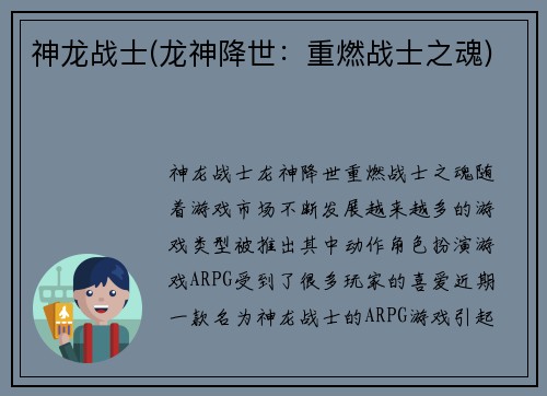 神龙战士(龙神降世：重燃战士之魂)